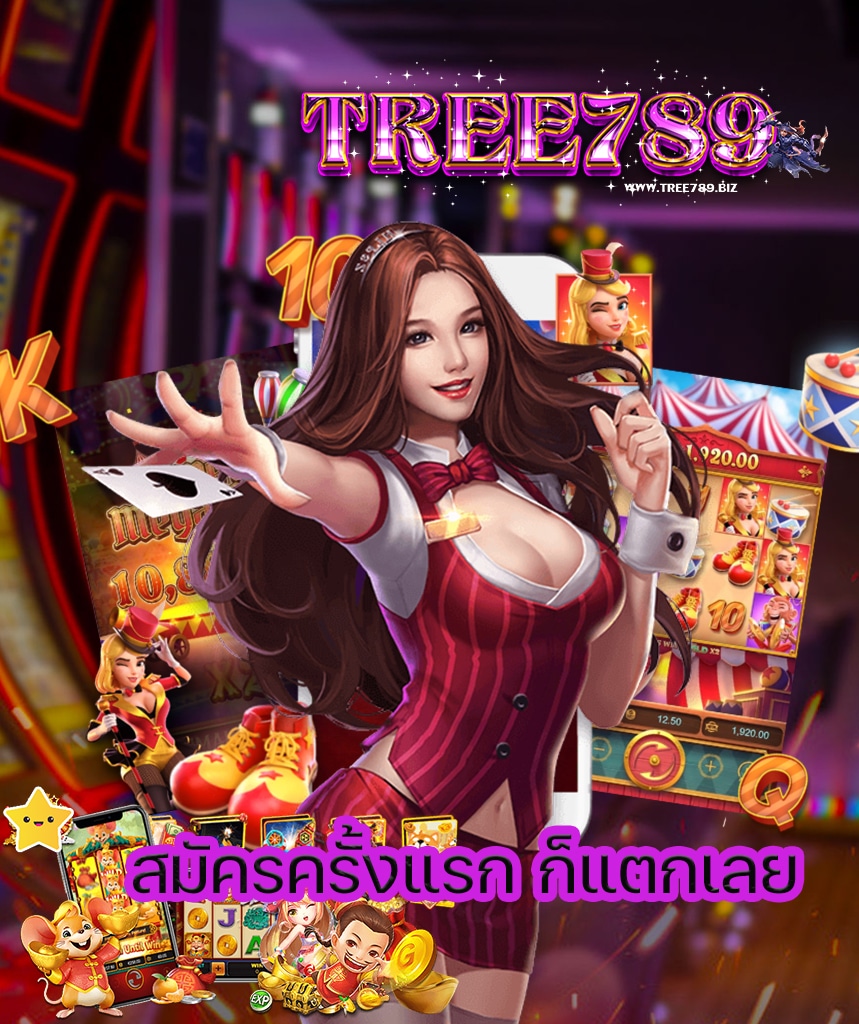 tree789 ฝาก ถอนไว